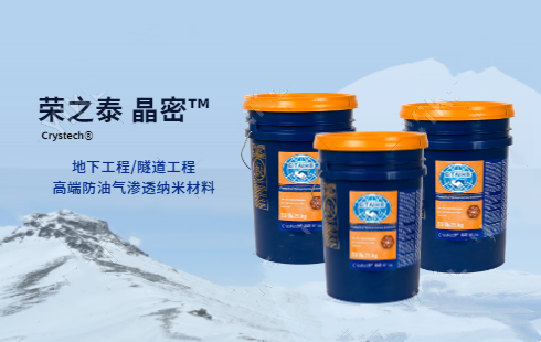 晶密 RT-06  高防油/防腐/防气添加剂
